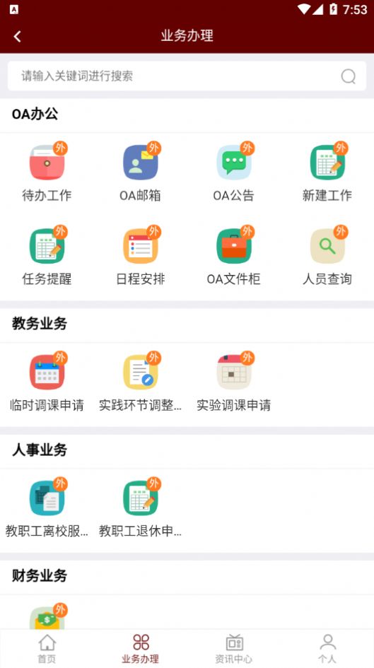 智慧洛理app下载