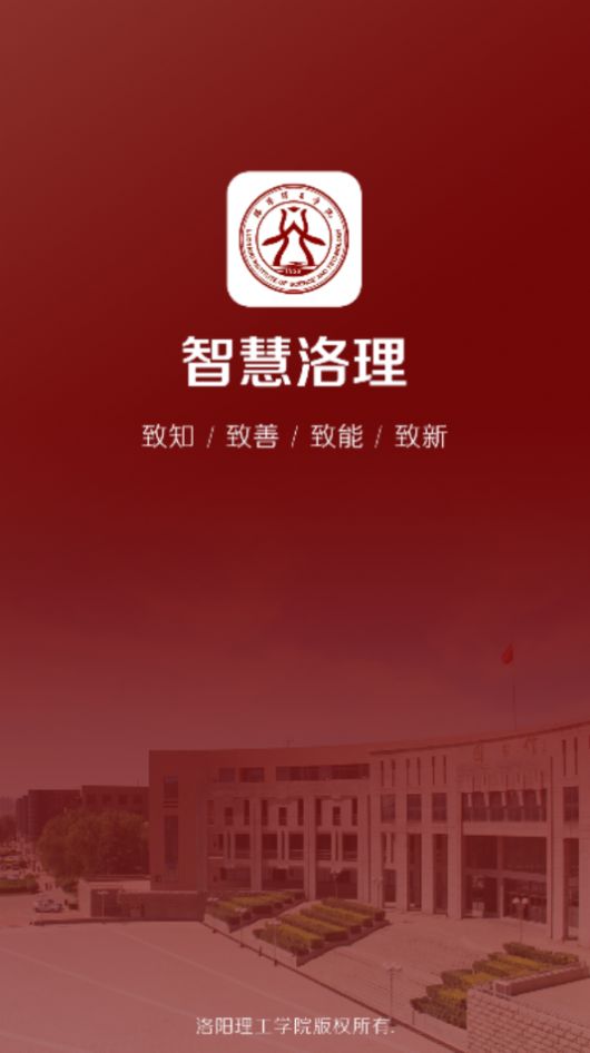 安卓智慧洛理appapp