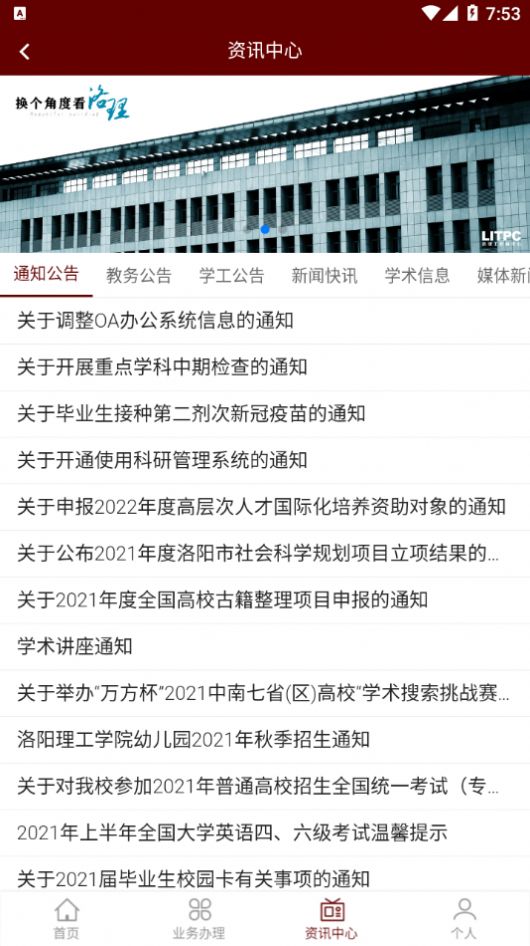 安卓智慧洛理app软件下载