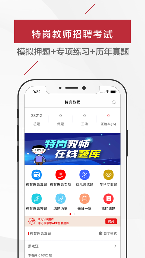 特岗教师招聘考试题库