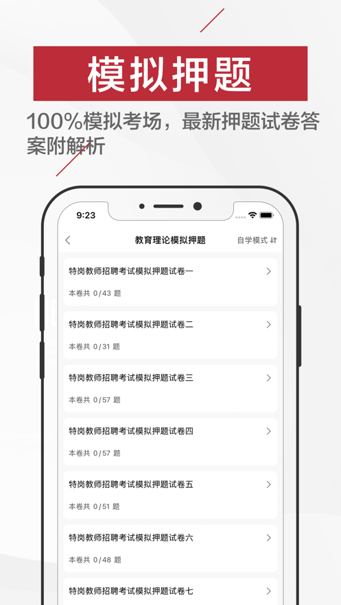 特岗教师招聘考试题库app下载