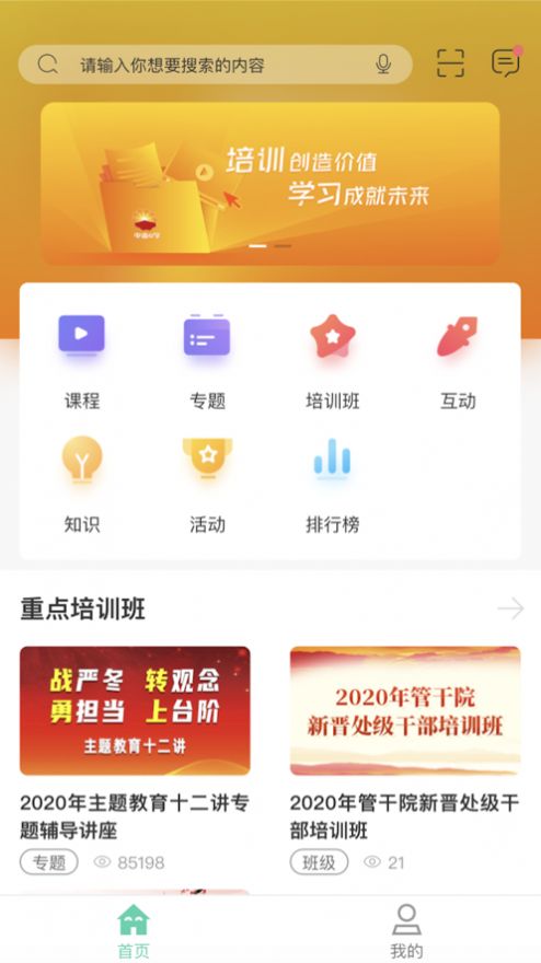 安卓中油e学app软件下载