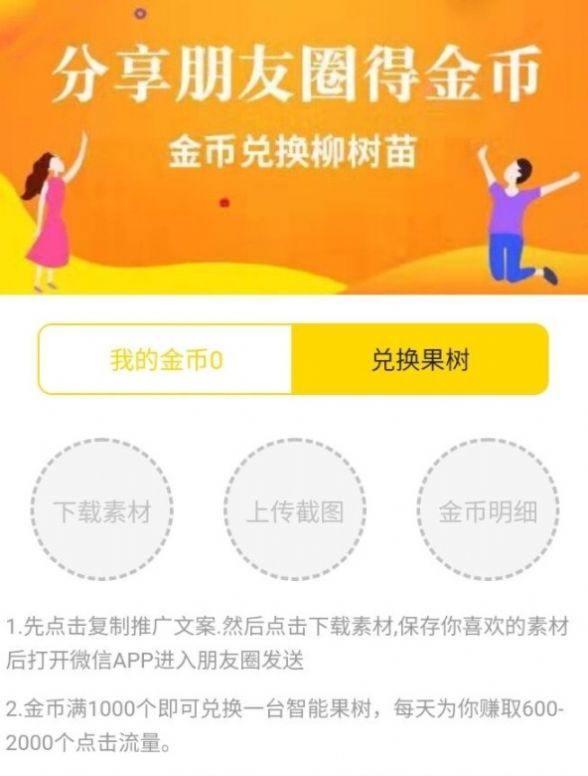 安卓森林能源app软件下载
