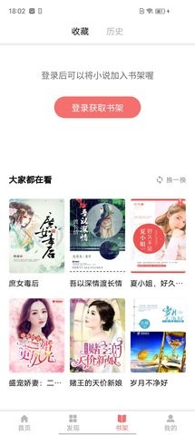 安卓堆书小说最新版app