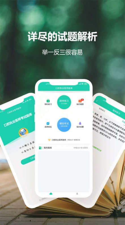 安卓口腔执业医师考试题库app软件下载