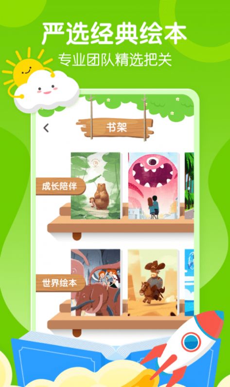 安卓小步早教app软件下载