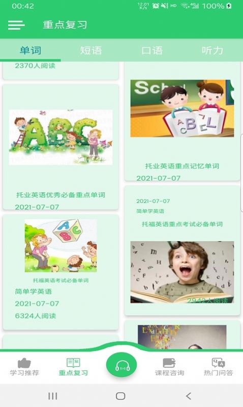 安卓英语听学会appapp