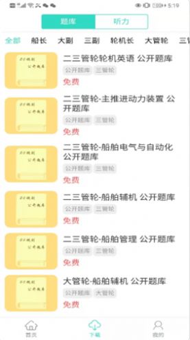 船员易app下载