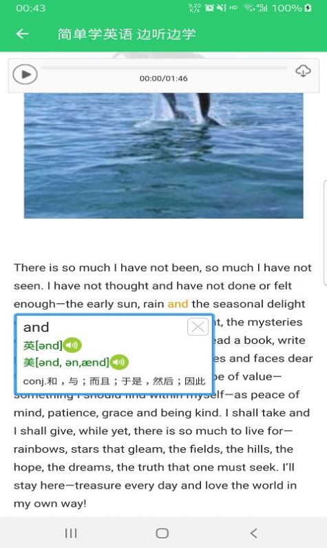 英语听学会app下载
