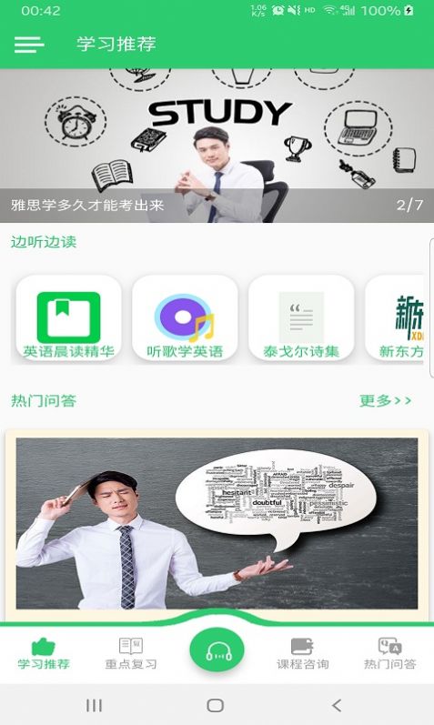 安卓英语听学会app软件下载