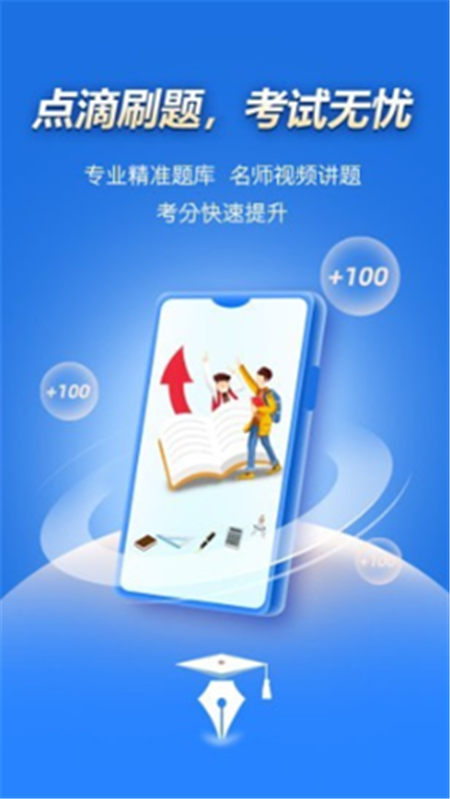 安卓点滴刷题宝appapp