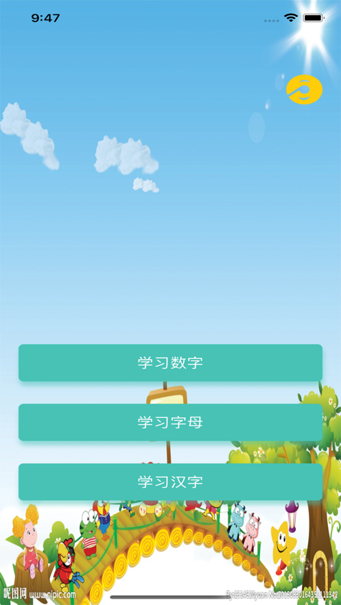 安卓小粒识字软件下载