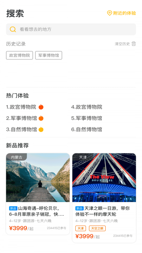 安卓艺伴俱乐部软件下载