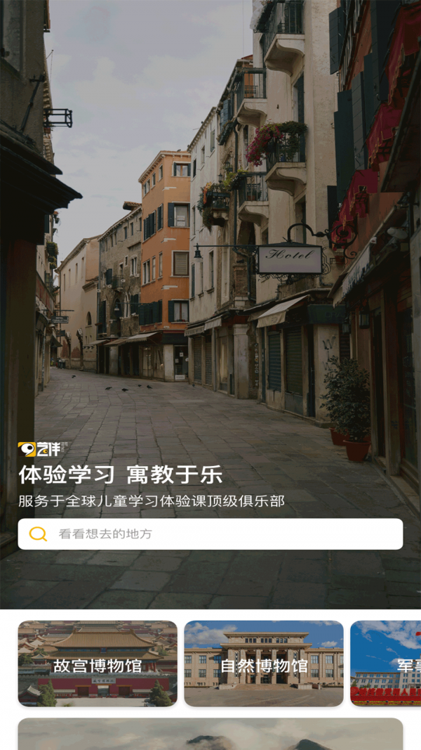 艺伴俱乐部下载