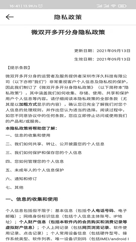微双开多开分身app下载