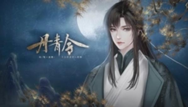丹青令app下载