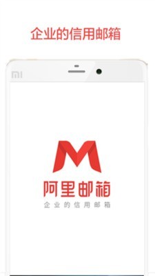 阿里云邮箱 app登陆