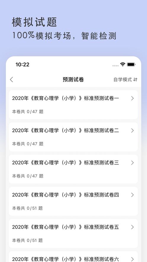 安卓教育心理学app软件下载
