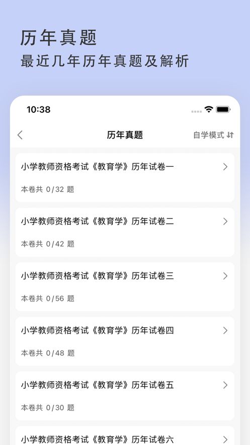 安卓教育心理学appapp