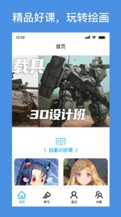 安卓饭糕学院app软件下载