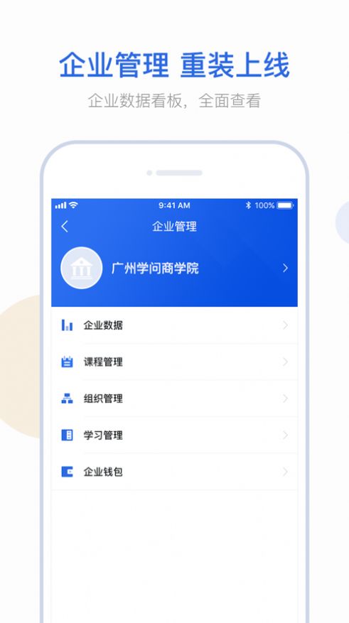 安卓云学问appapp