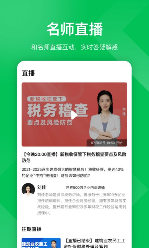 安卓柠檬会计课堂appapp