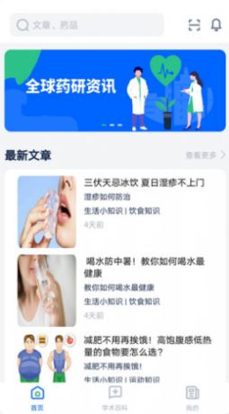 安卓全球药研资讯app软件下载