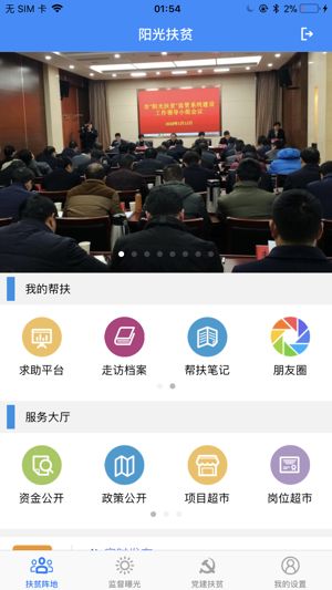 安卓宿迁阳光扶贫2021官方版软件下载
