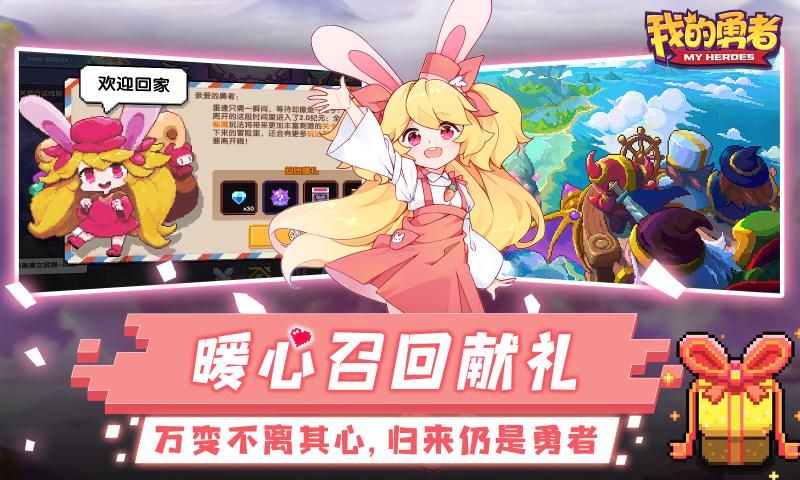 我的勇者6.5.5破解版下载