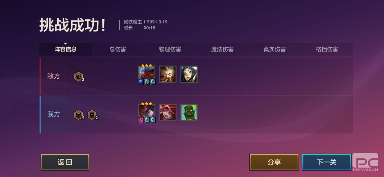 《金铲铲之战》冥铁霸主第一关过关攻略分享