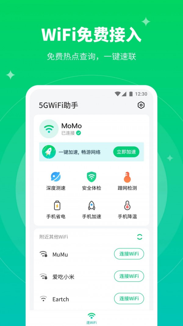 安卓5gwifi助手软件下载