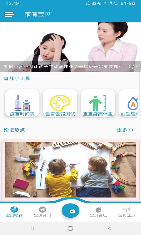 安卓家有宝贝软件下载
