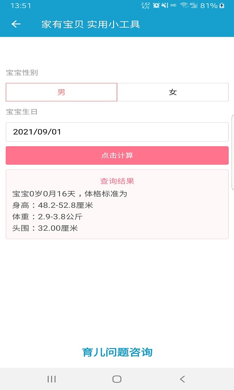 家有宝贝app下载