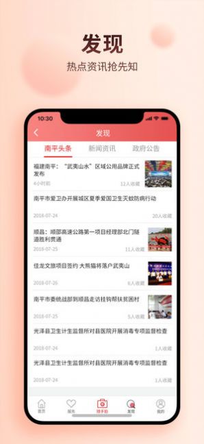掌上南平app下载