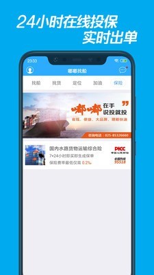 浩云航联app下载
