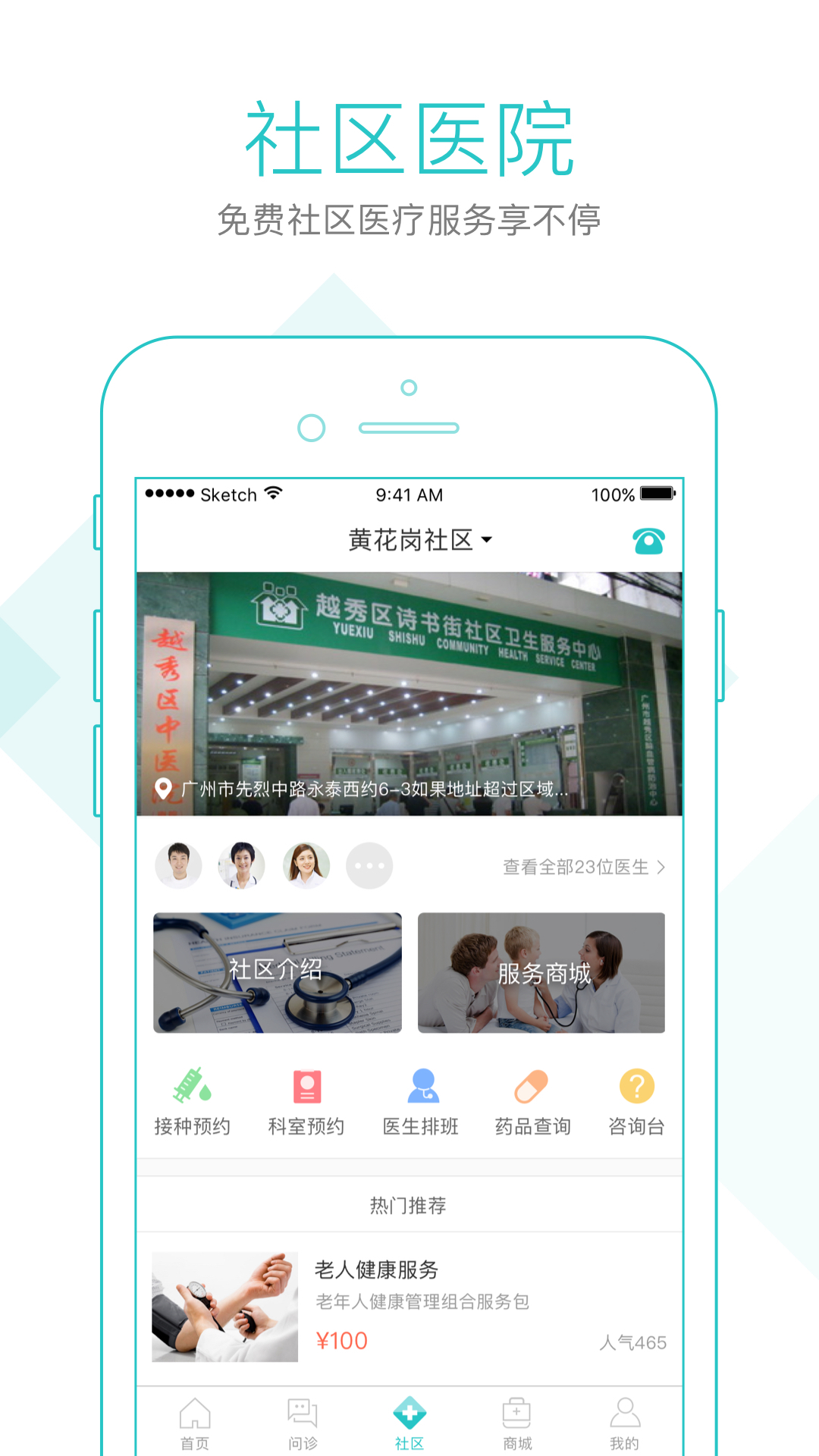 安卓社区580医生端app