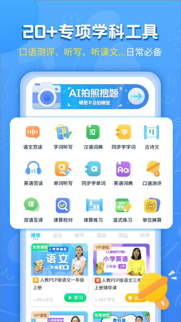 安卓小学同步辅导app