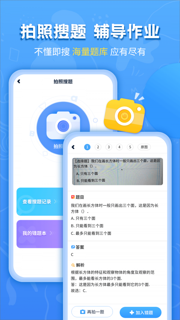 安卓小学同步辅导软件下载