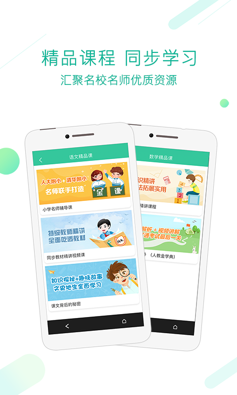 安卓人教版中小学教材电子版软件下载