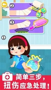 宝宝救护手册下载