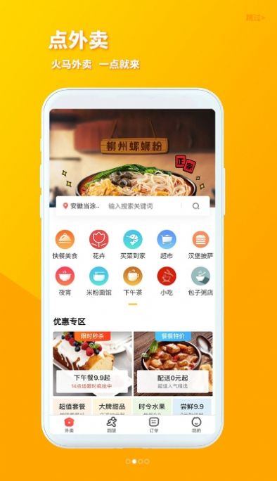 火马门户app下载