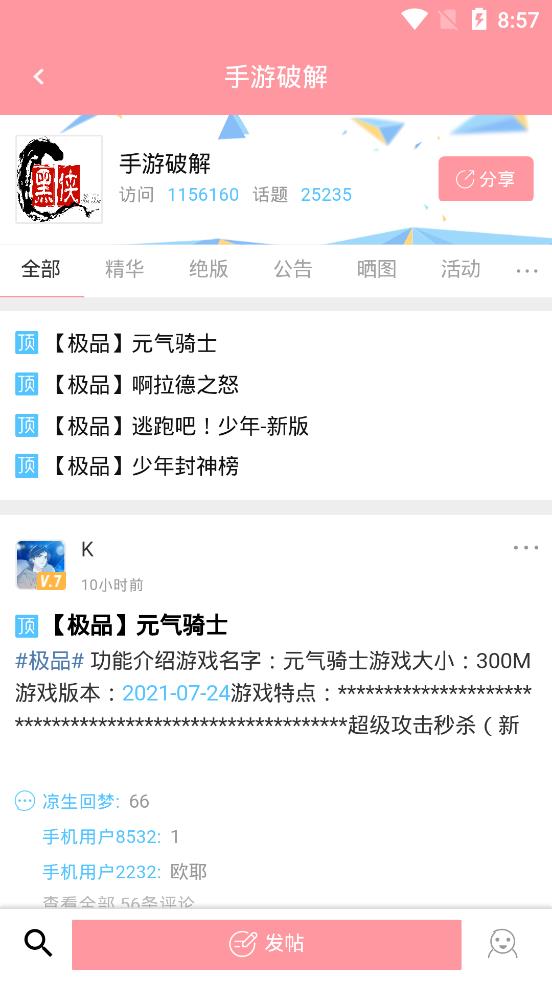 安卓黑侠游戏盒app