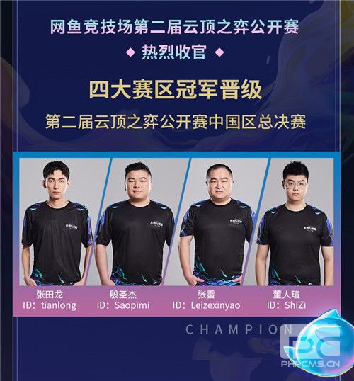 四大云顶棋王出征中国总决赛，谁能为网吧玩家实力正名？