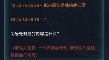 犯罪大师中秋寻诗记答案是什么？中秋寻诗记答案解析[多图]