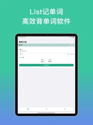 list记单词app下载