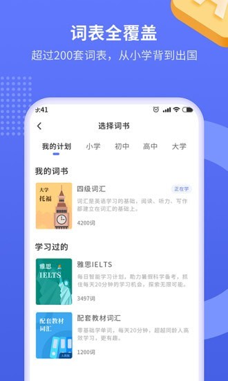 安卓趣味背单词app