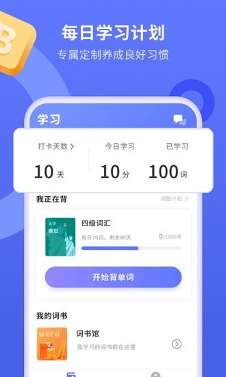 趣味背单词app下载