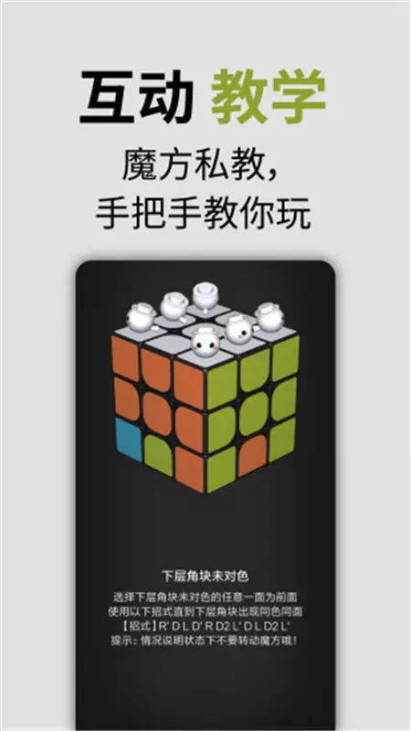 安卓智能魔方软件下载