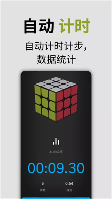 智能魔方下载