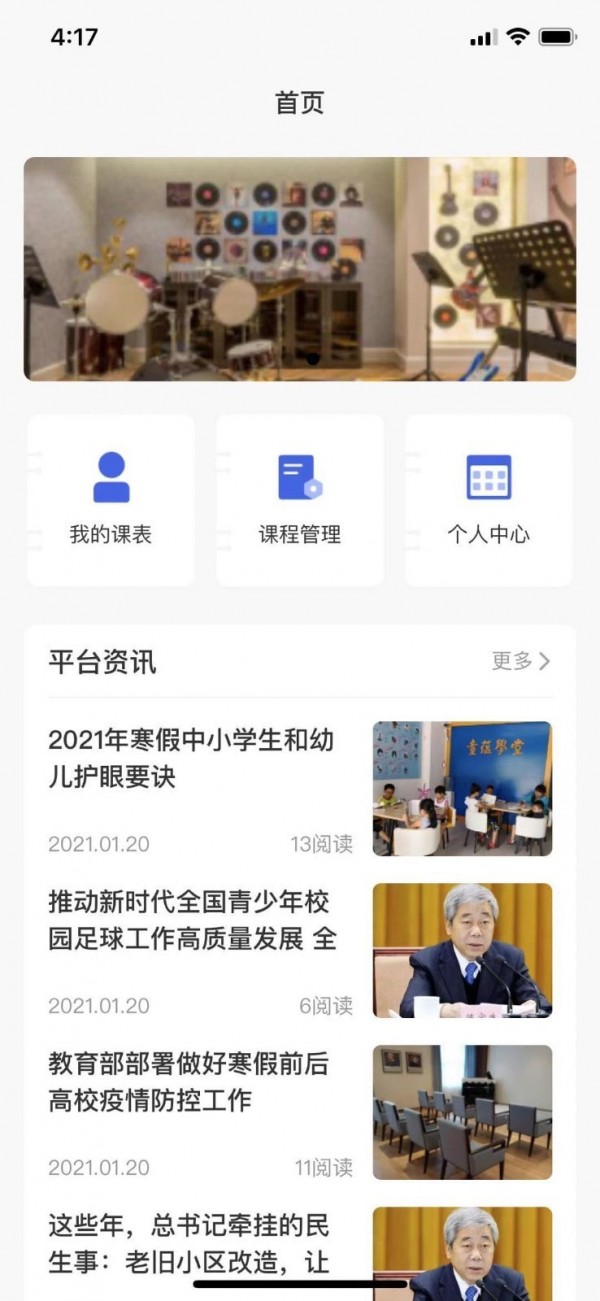 安卓新华乐育教师版app